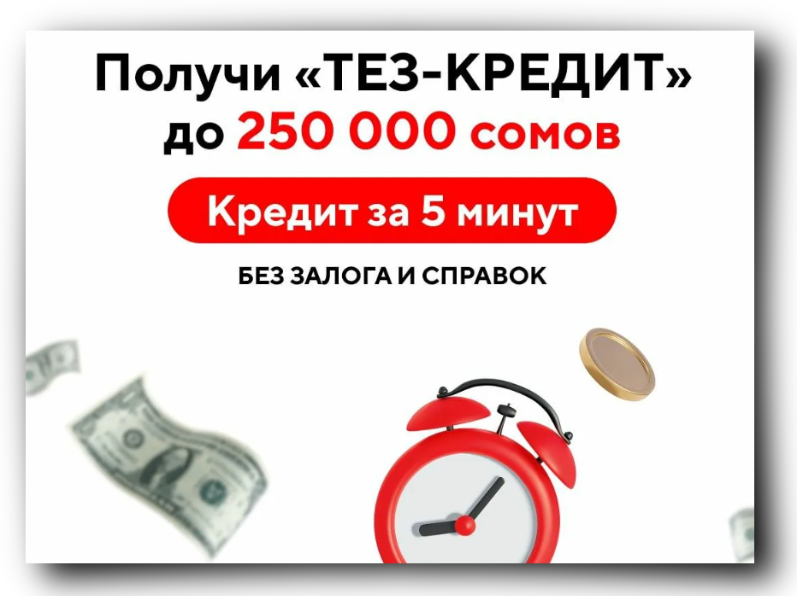 Tez credit — личный кабинет